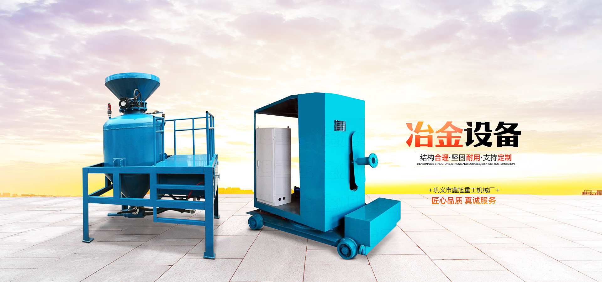 鞏義市鑫旭重工機(jī)械廠